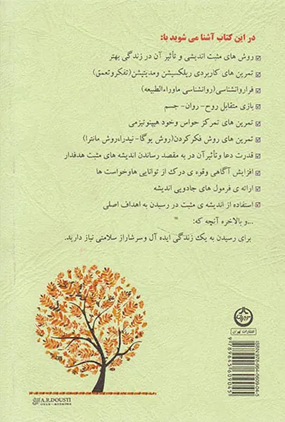 نیروی جادویی اندیشه